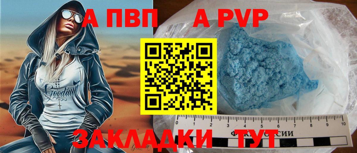 Alpha PVP СК  Alfa_PVP VHQ  Ипатово  Alfa_PVP  Вход с VPN  Alpha PVP Соль 