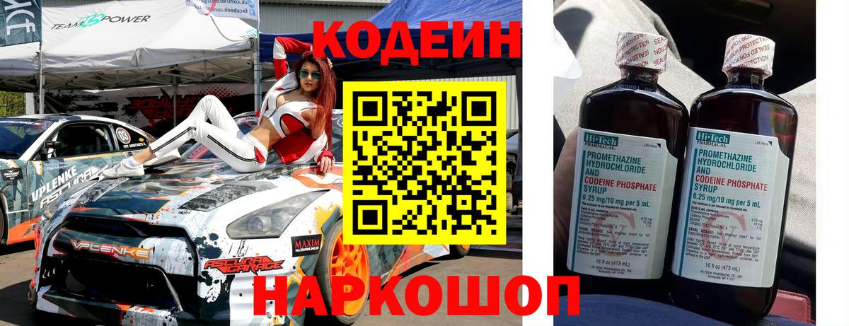 Ипатово  Кодеиновый сироп Lean напиток Lean (лин)  Вход с VPN  Codein напиток Lean (лин) 