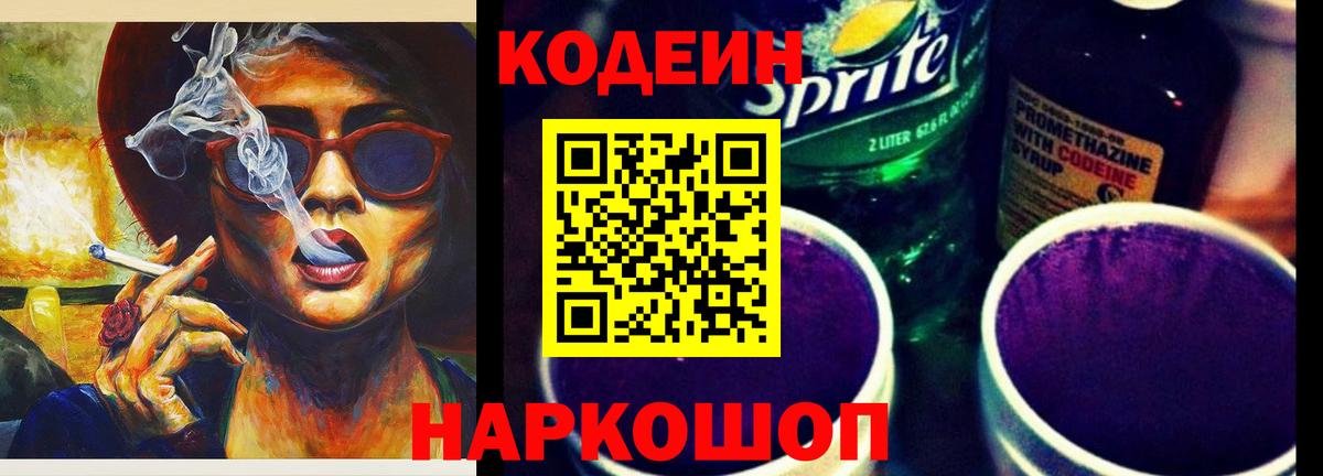 Codein Purple Drank Ипатово