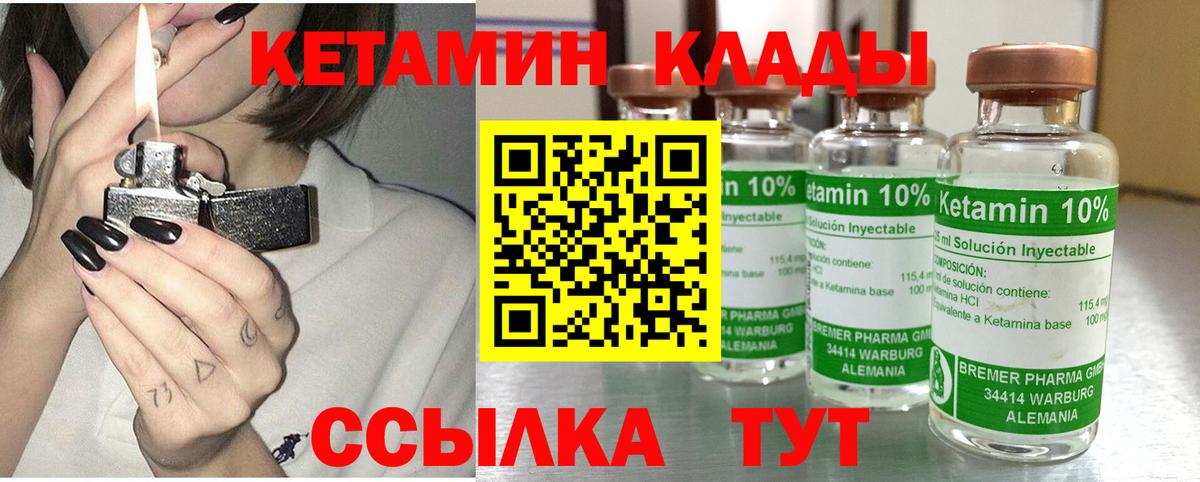 Ипатово  КЕТАМИН VHQ  Вход с VPN 