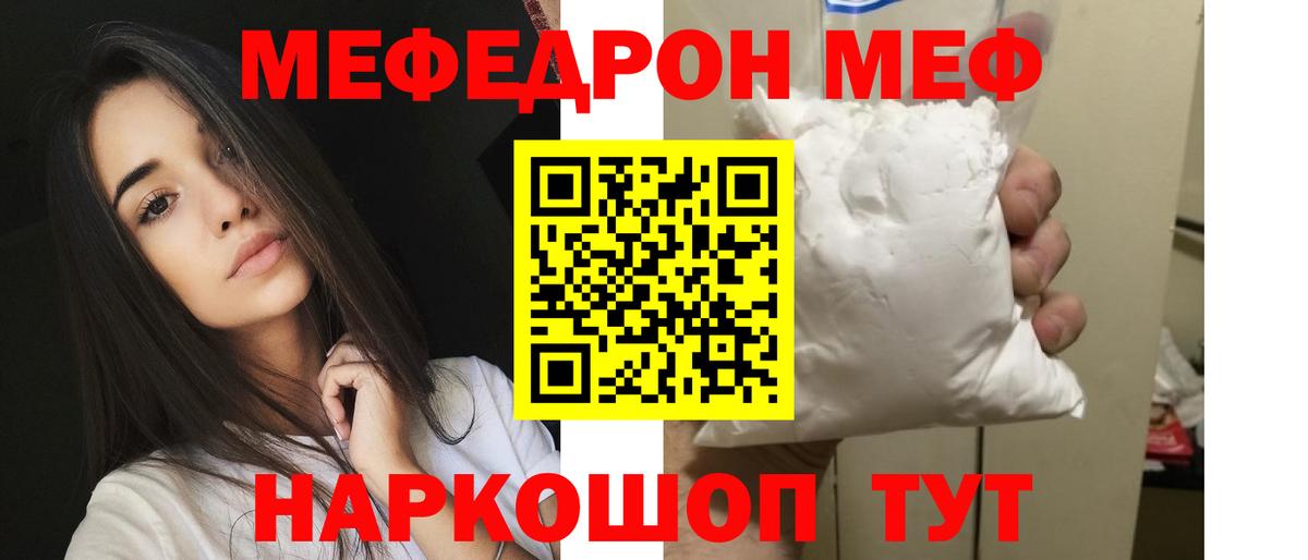 Меф мяу мяу кристаллы Ипатово